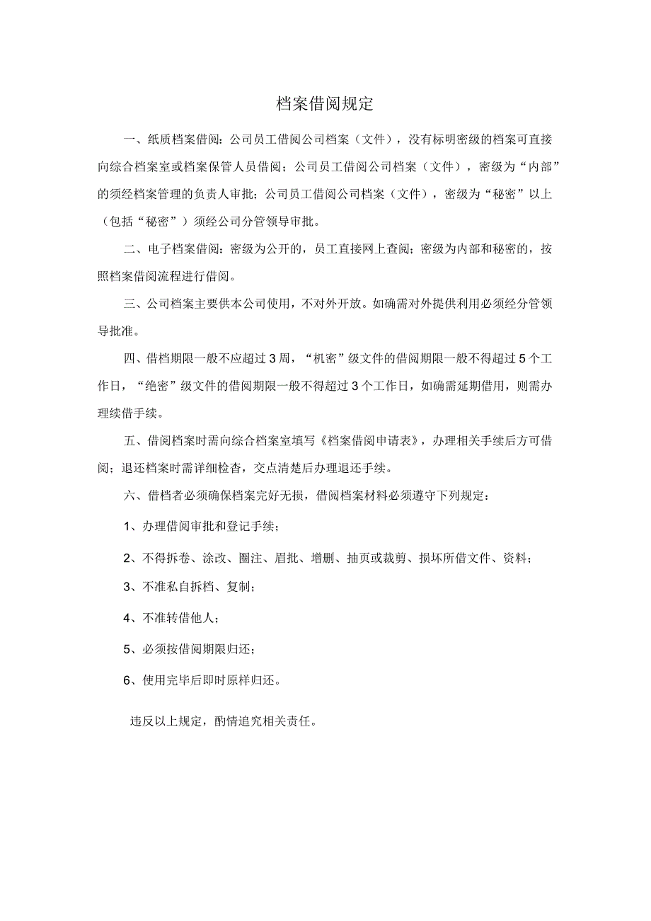 档案借阅规定.docx_第1页