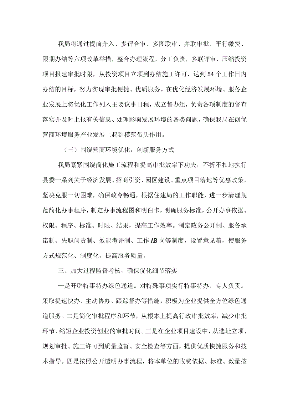 某县住房和城乡建设局优化营商环境检讨表态发言.docx_第2页