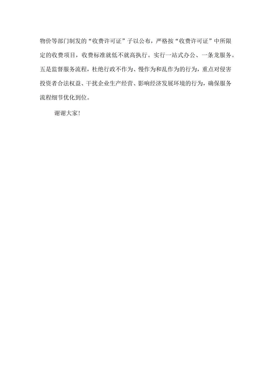 某县住房和城乡建设局优化营商环境检讨表态发言.docx_第3页