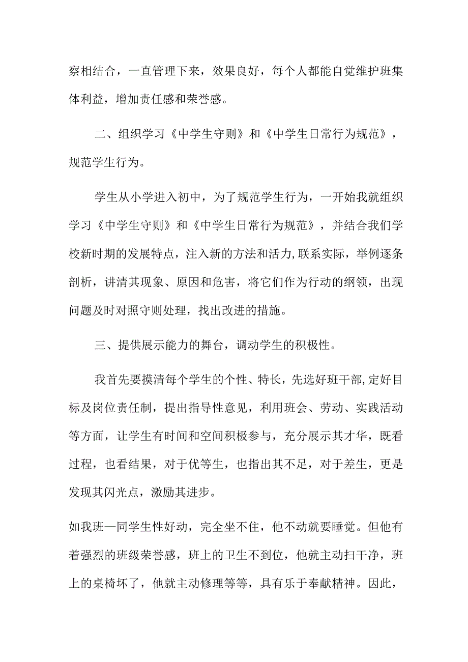 标准工作总结初中班主任供参考.docx_第2页