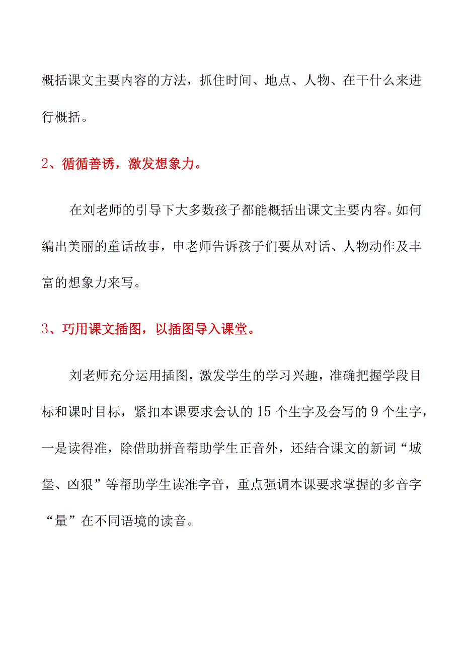 沙滩上的童话评课听课稿3月12日.docx_第2页