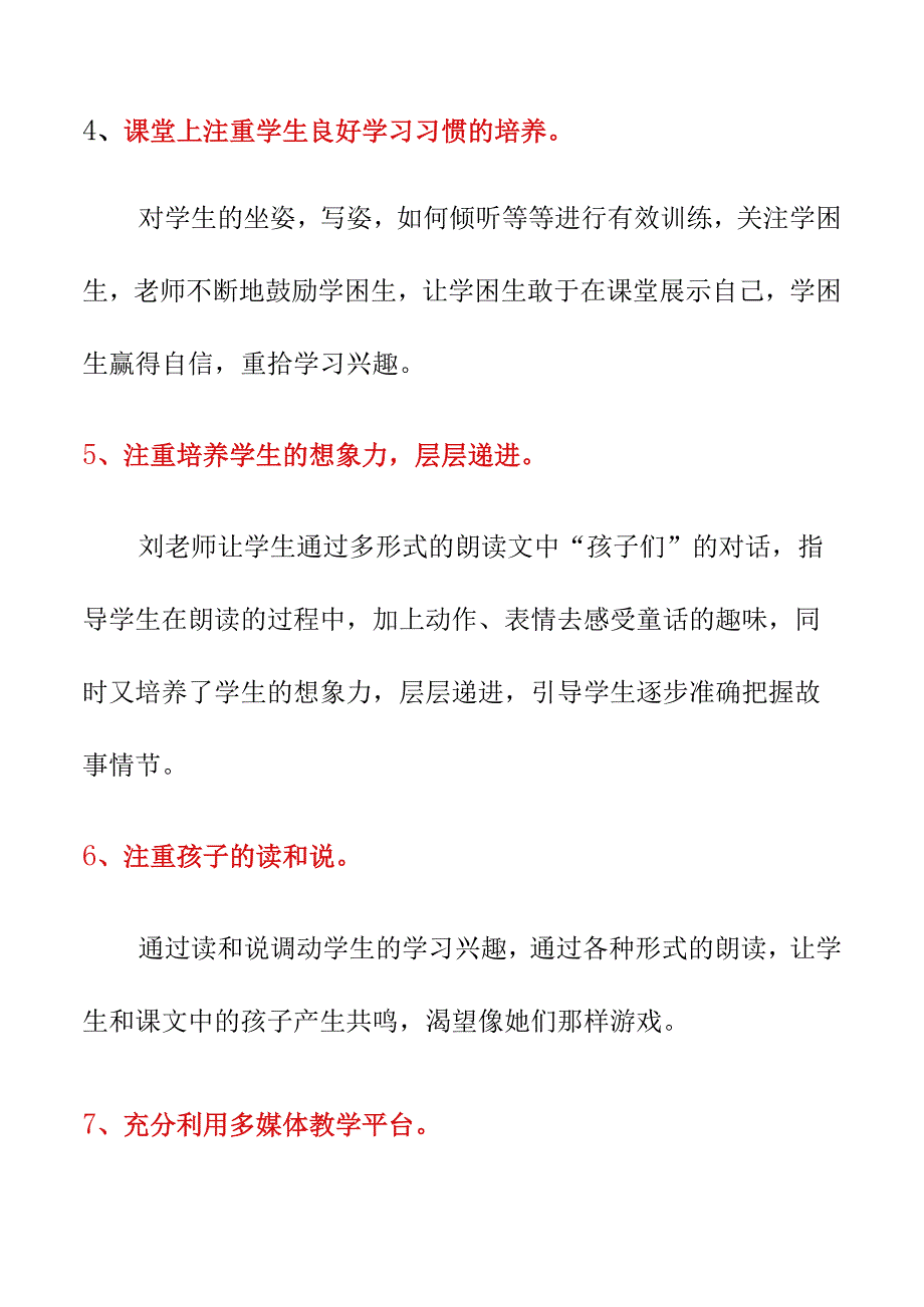 沙滩上的童话评课听课稿3月12日.docx_第3页