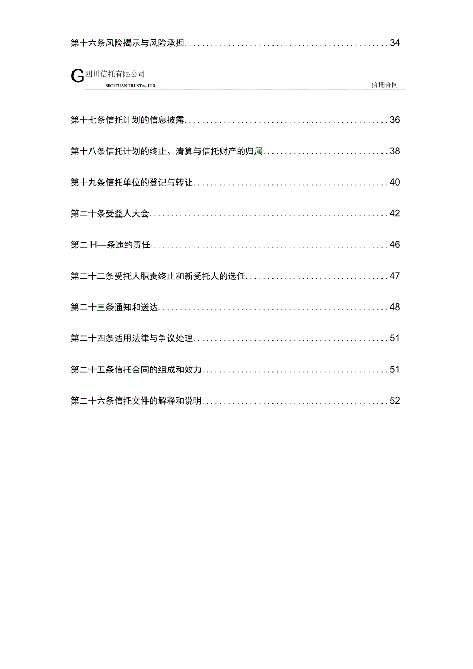 某教育集团贷款集合资金信托计划合同.docx_第3页