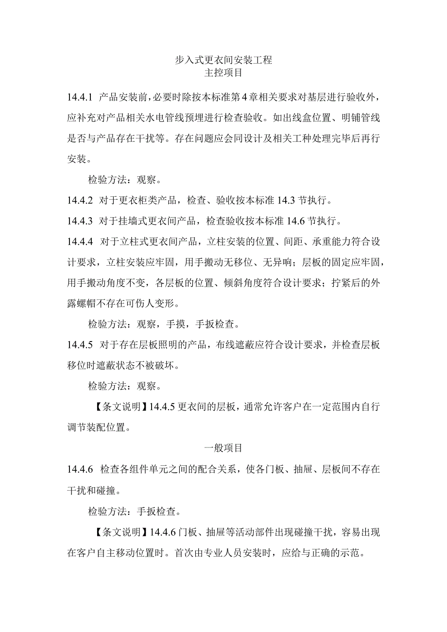 步入式更衣间安装工程.docx_第1页