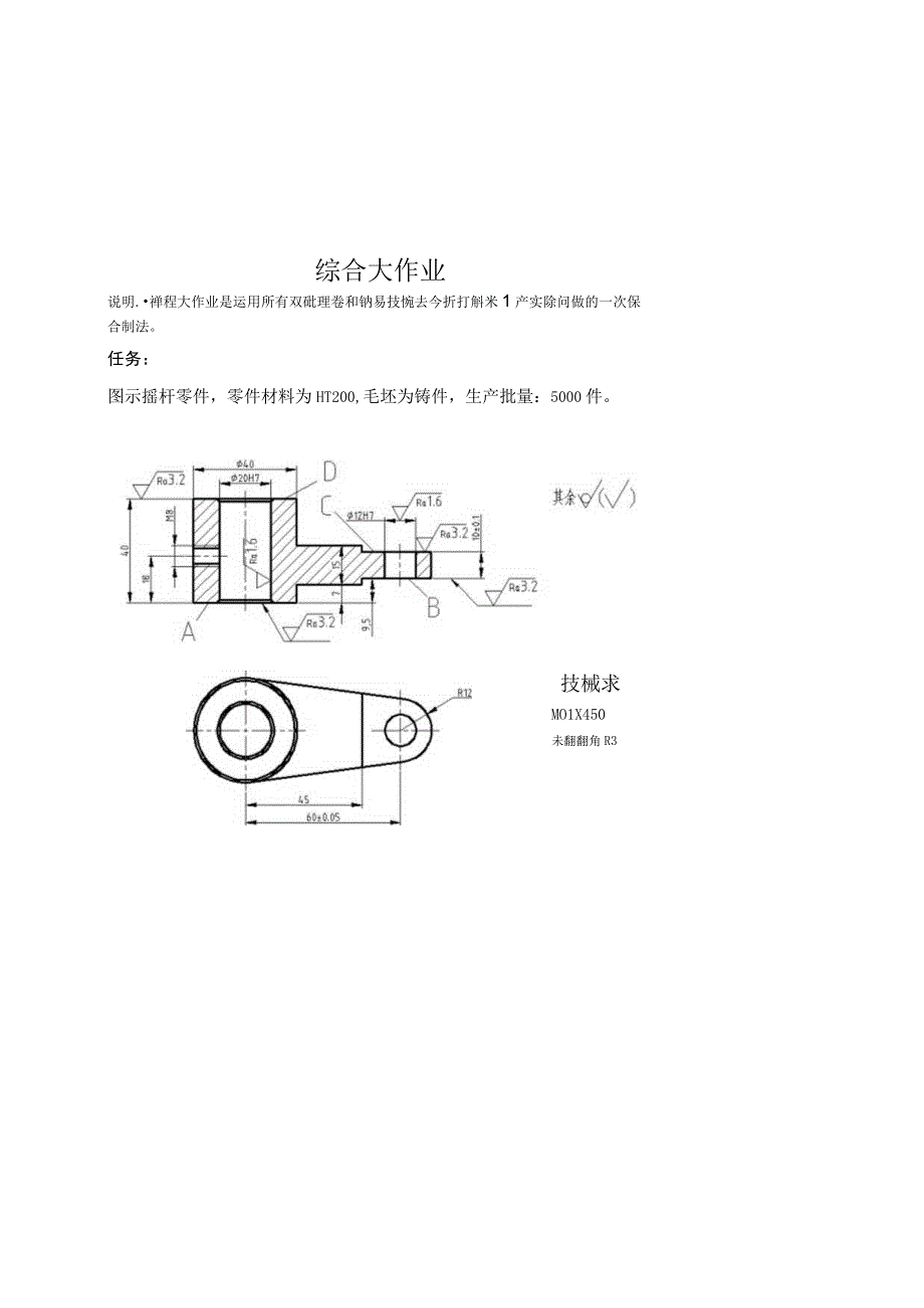 江苏开放大学机械制造基础综合大作业（23）.docx_第2页