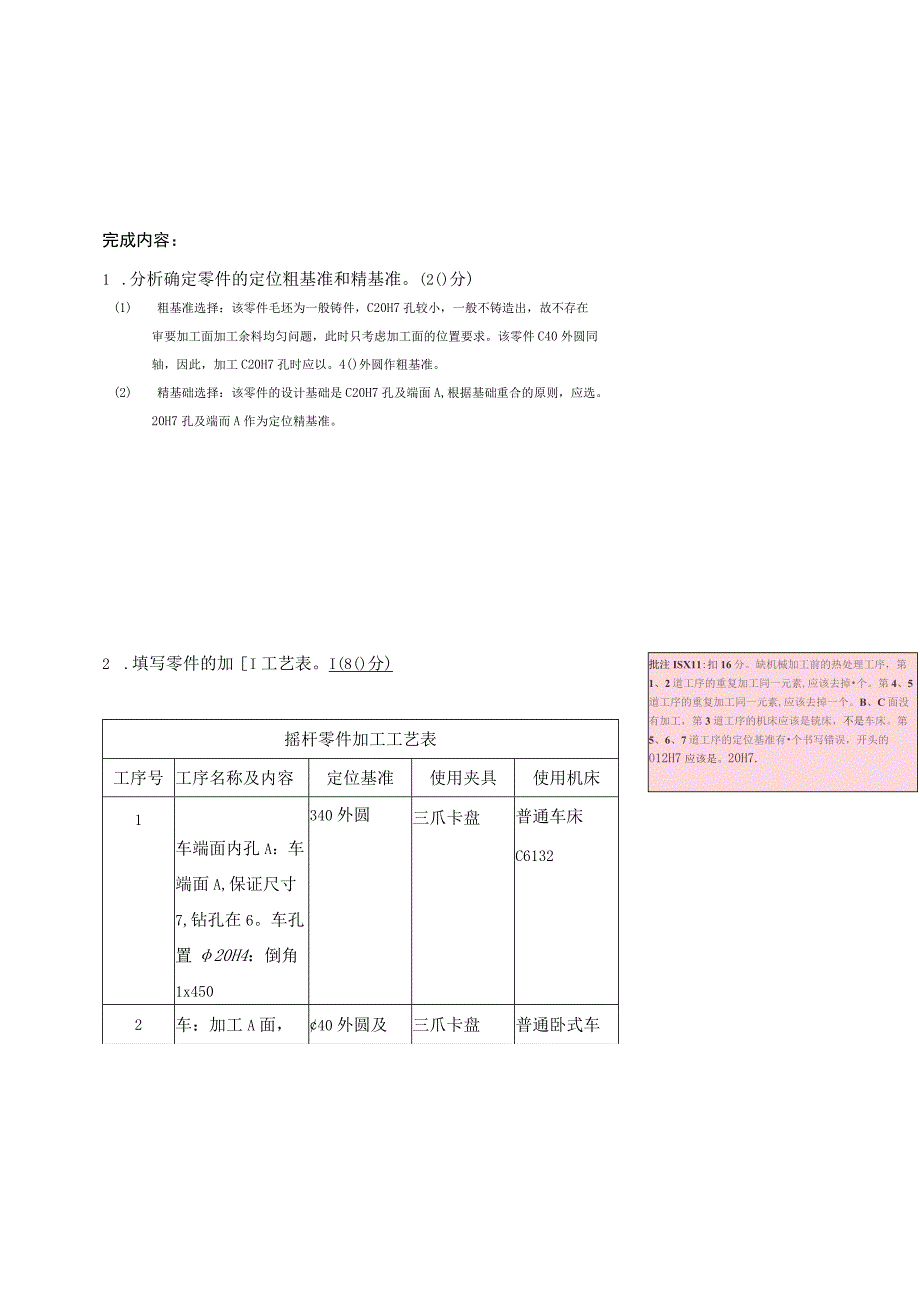 江苏开放大学机械制造基础综合大作业（23）.docx_第3页