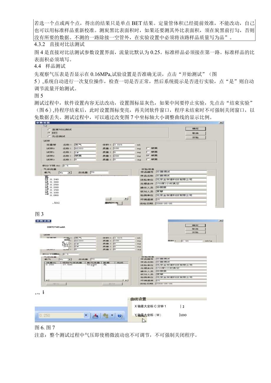 比表面积分析仪操作规程.docx_第2页