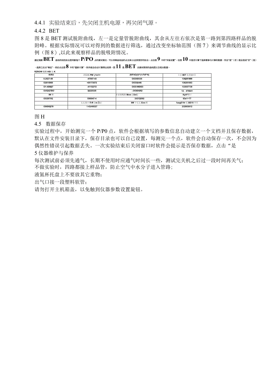 比表面积分析仪操作规程.docx_第3页