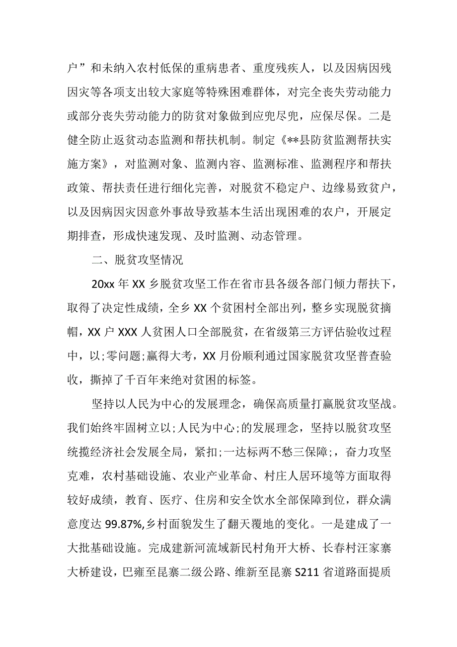 某县实现巩固拓展脱贫攻坚成果同乡村振兴有效衔接工作汇报.docx_第2页