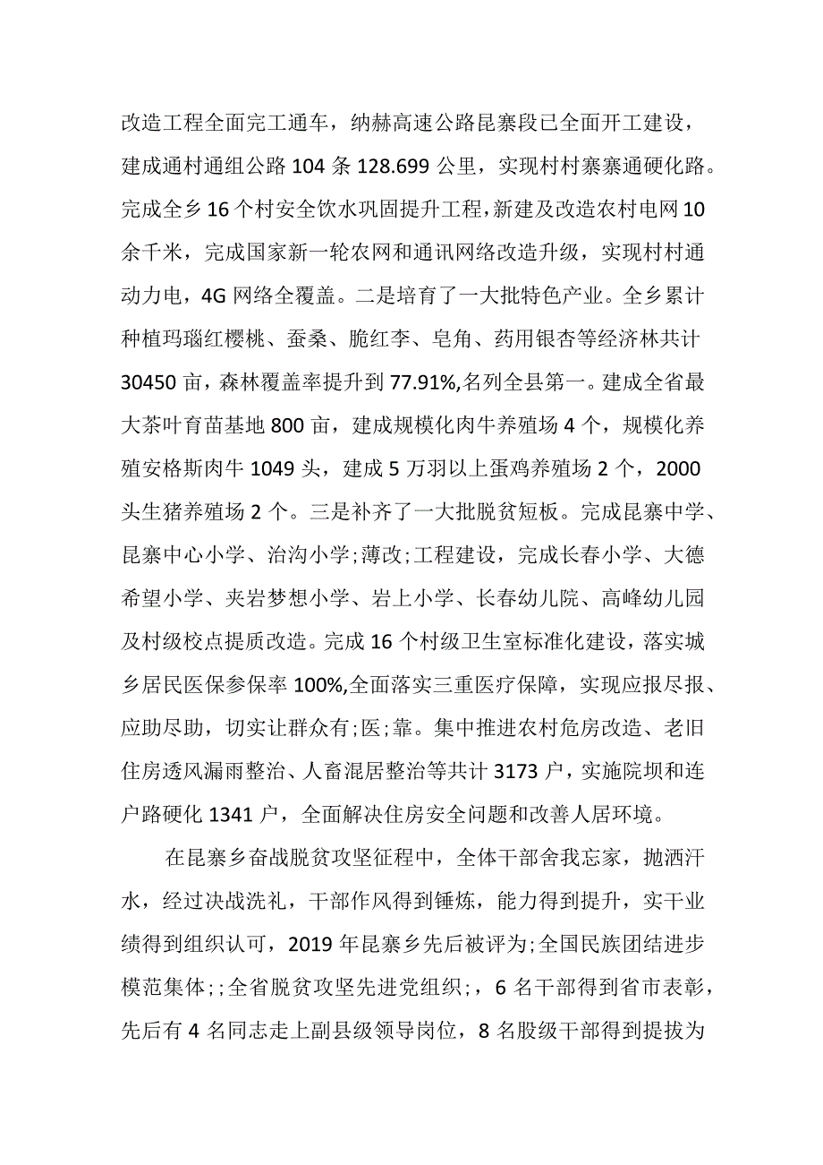 某县实现巩固拓展脱贫攻坚成果同乡村振兴有效衔接工作汇报.docx_第3页