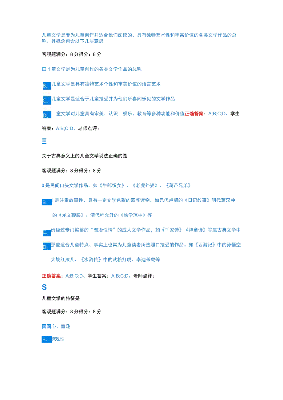 江苏开放大学儿童文学形成性考核作业1.docx_第3页