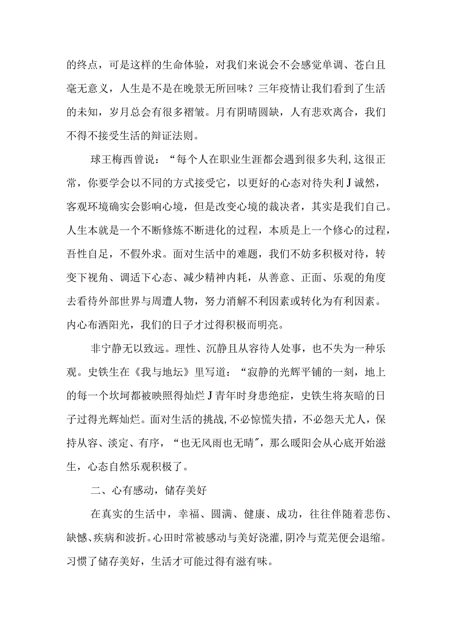 校长在2023年春季开学典礼上的致辞《向阳花木易为春》.docx_第2页