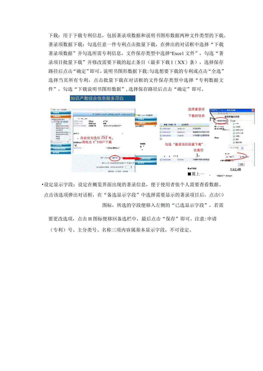 江西省地市专利信息管理平台使用说明.docx_第3页