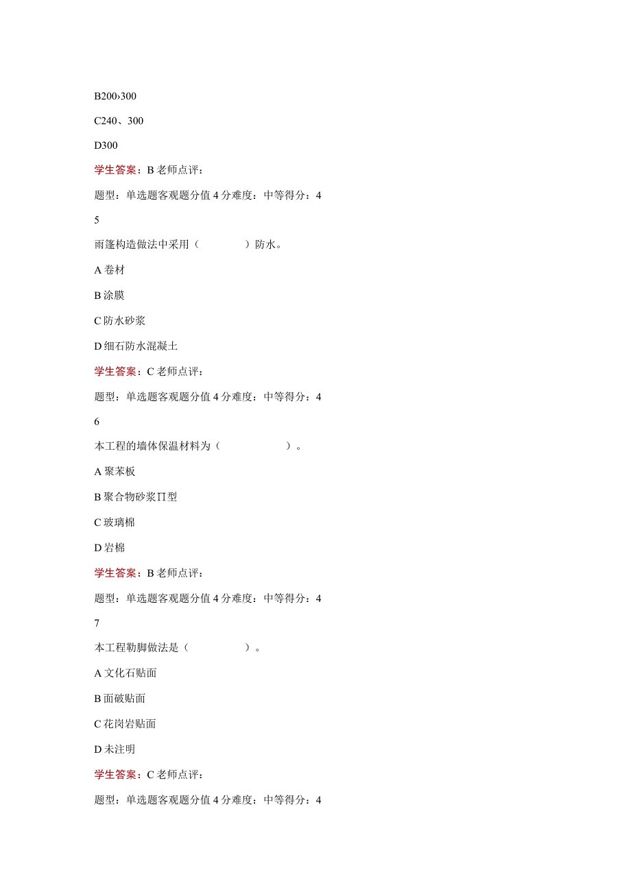 江苏开放大学建筑构造实践作业（23）.docx_第3页