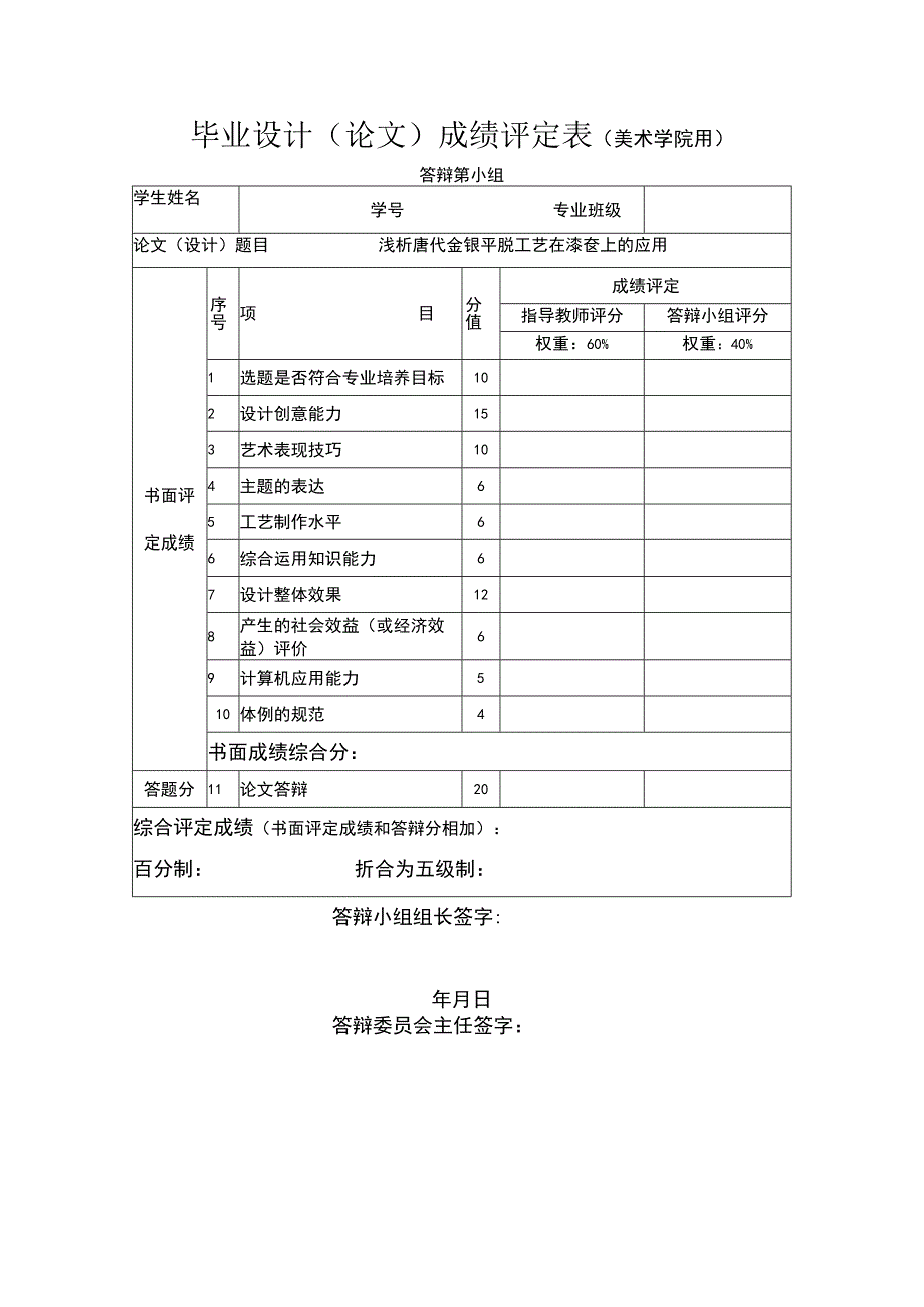 毕业设计（论文）成绩评定表.docx_第1页