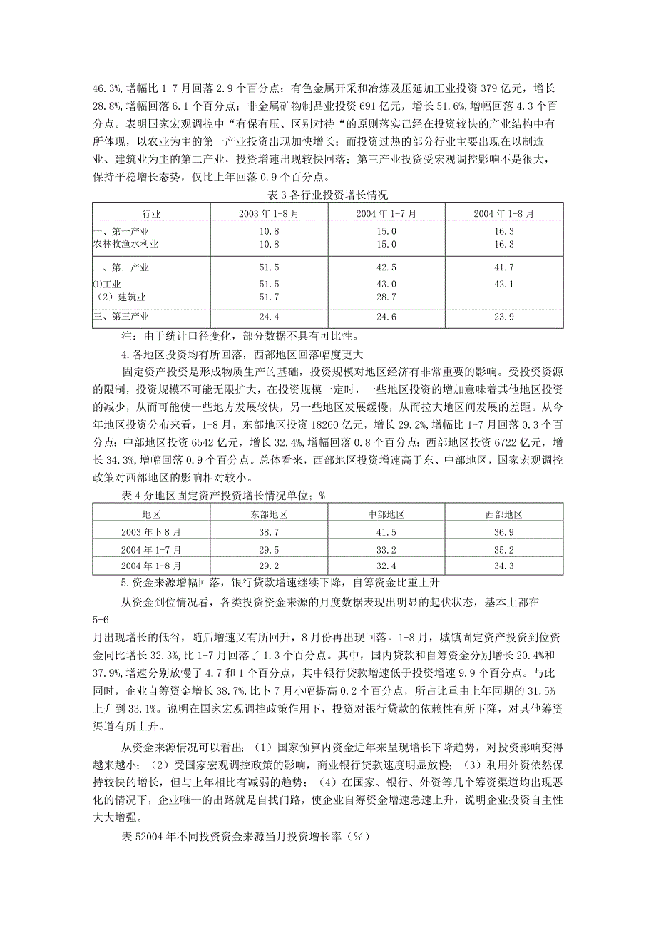 某某年展望之二；某某年固定资产投资形势分析与某某年展望.docx_第2页