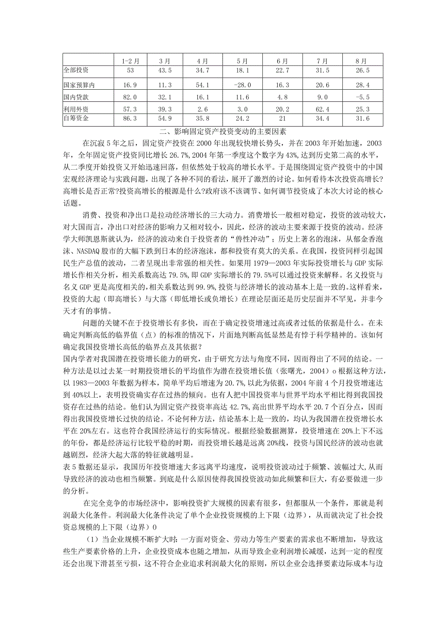 某某年展望之二；某某年固定资产投资形势分析与某某年展望.docx_第3页