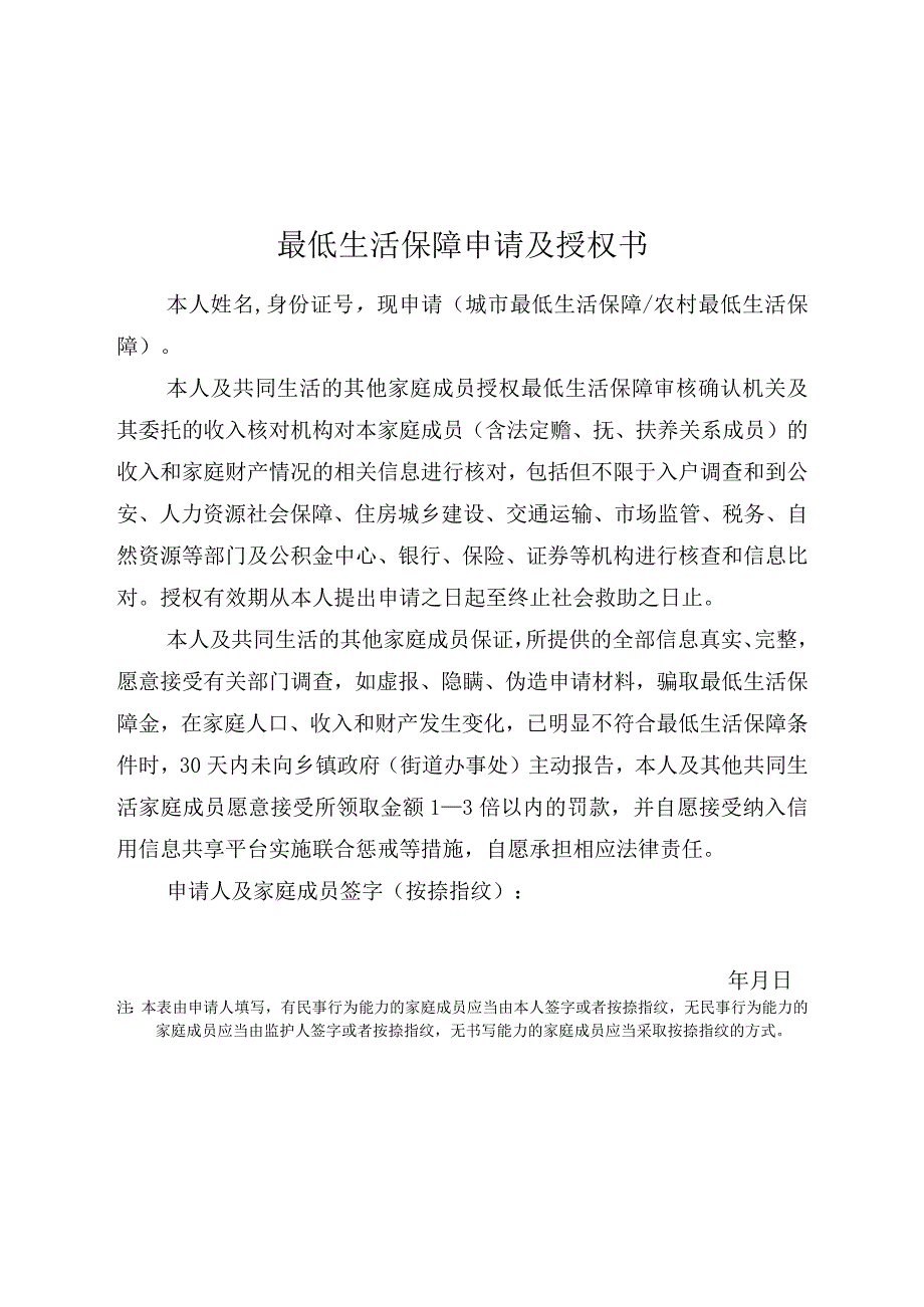 河南最低生活保障申请审核表.docx_第1页