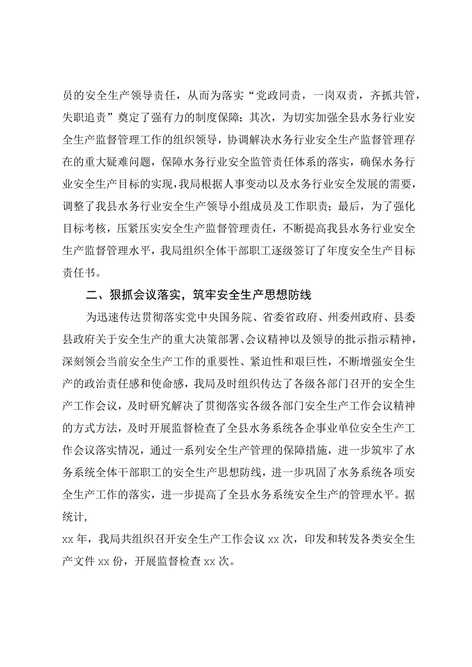 水行政主管部门安全生产工作总结（范文）.docx_第2页