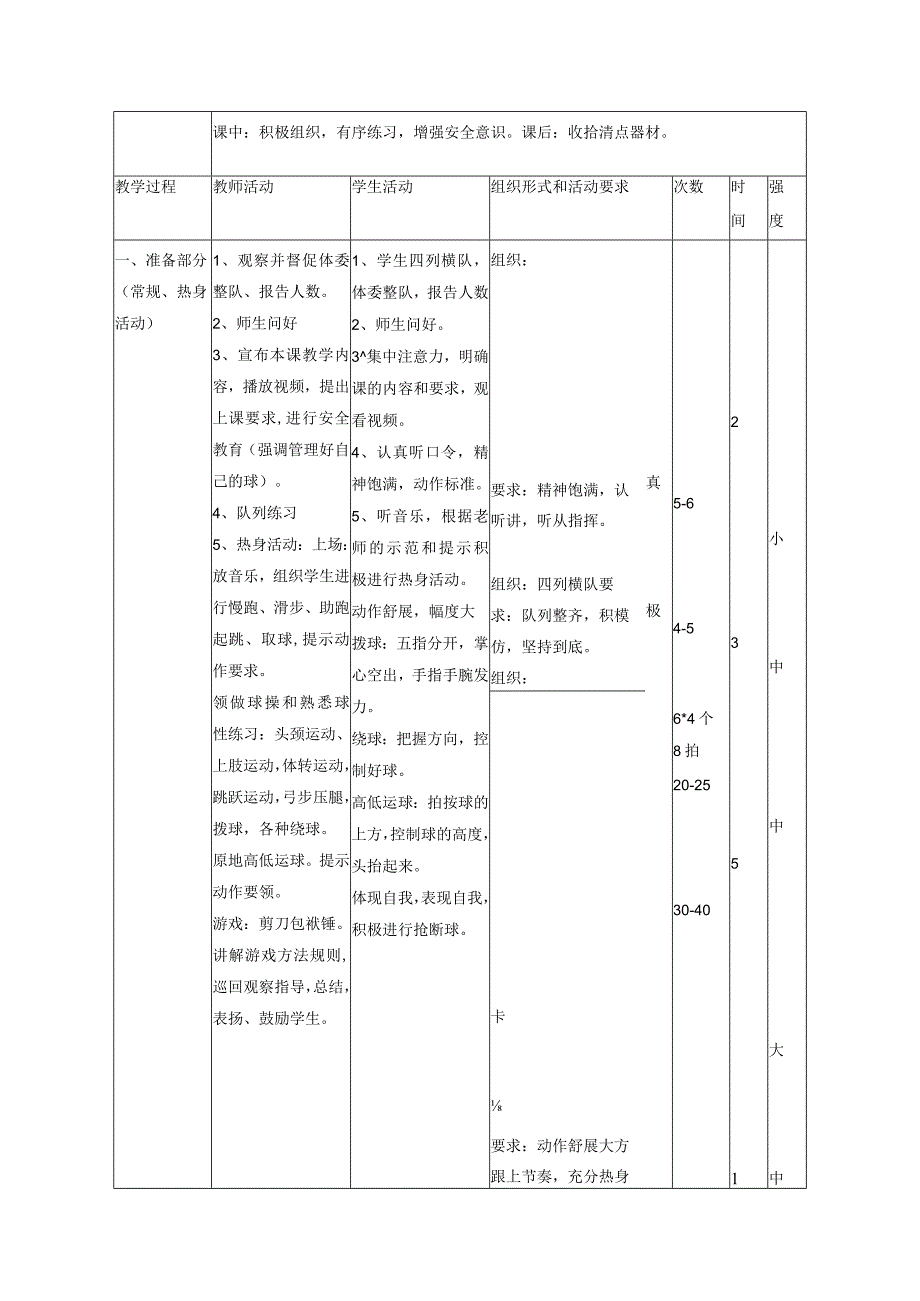 水平二四年级体育篮球行进间直线运球教学设计及教案.docx_第2页