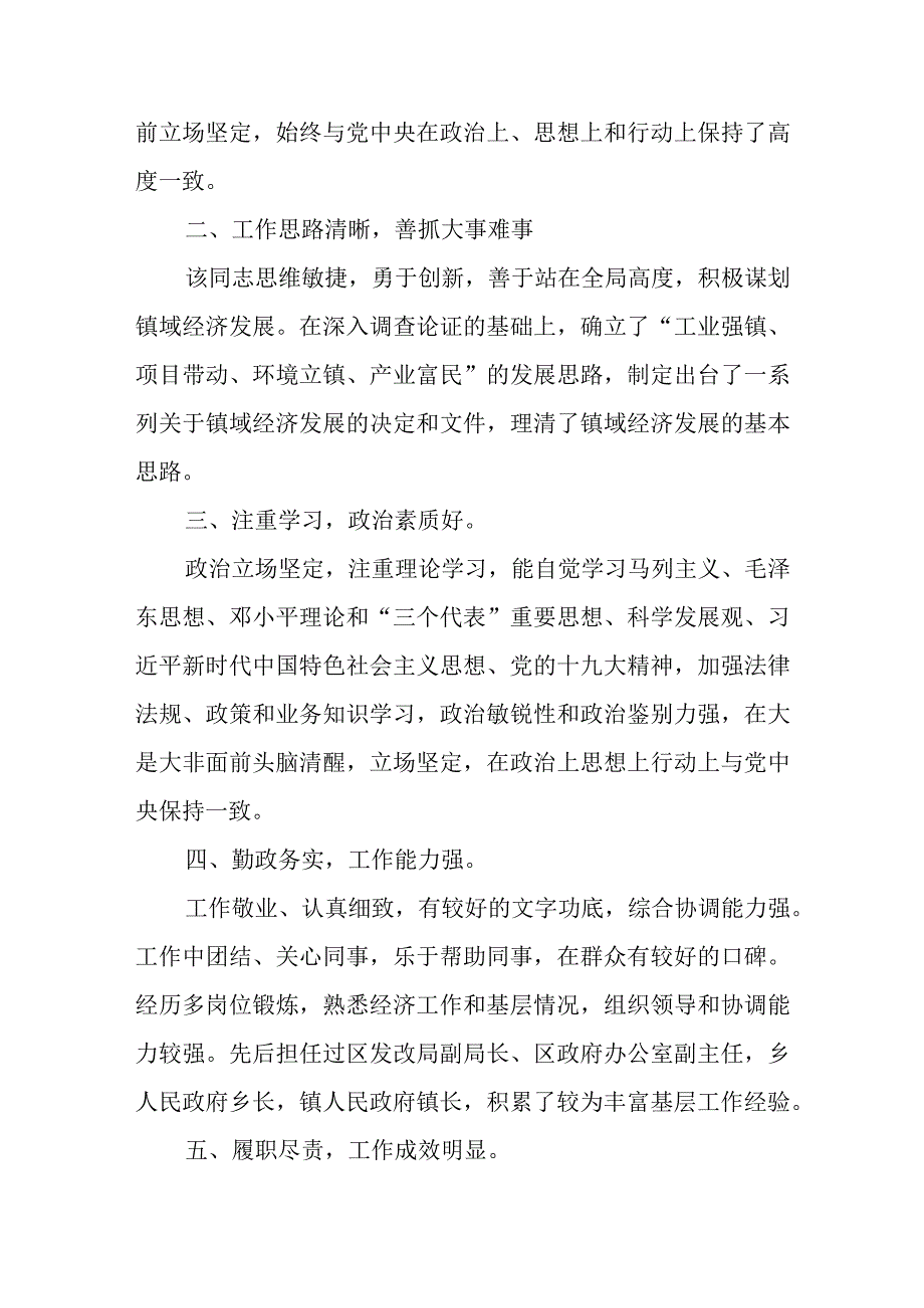 某镇长现实表现材料.docx_第2页