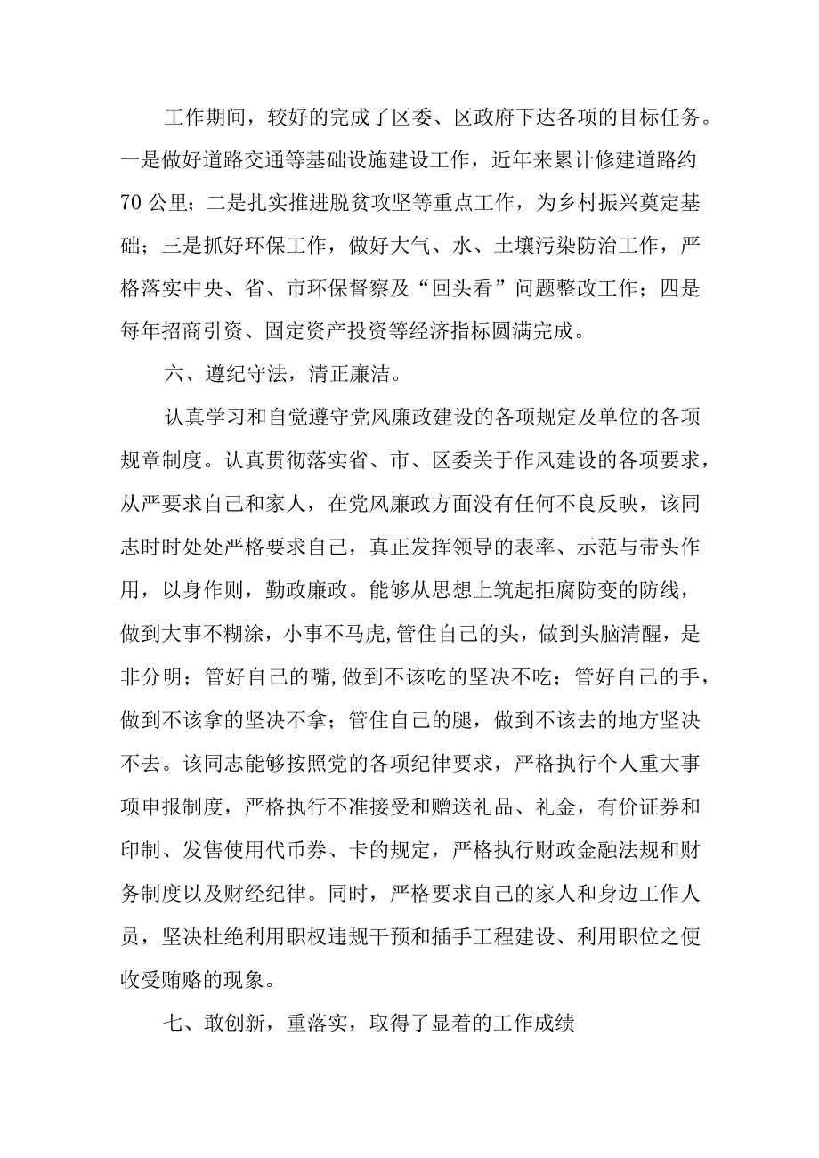 某镇长现实表现材料.docx_第3页