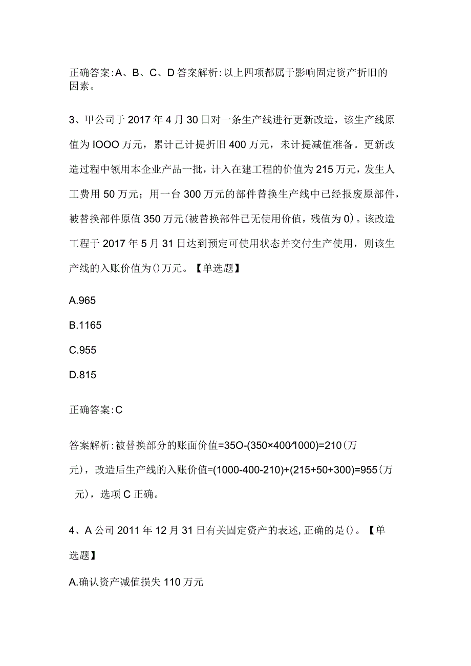 注册会计师考试会计历年真题和解析答案05298.docx_第2页