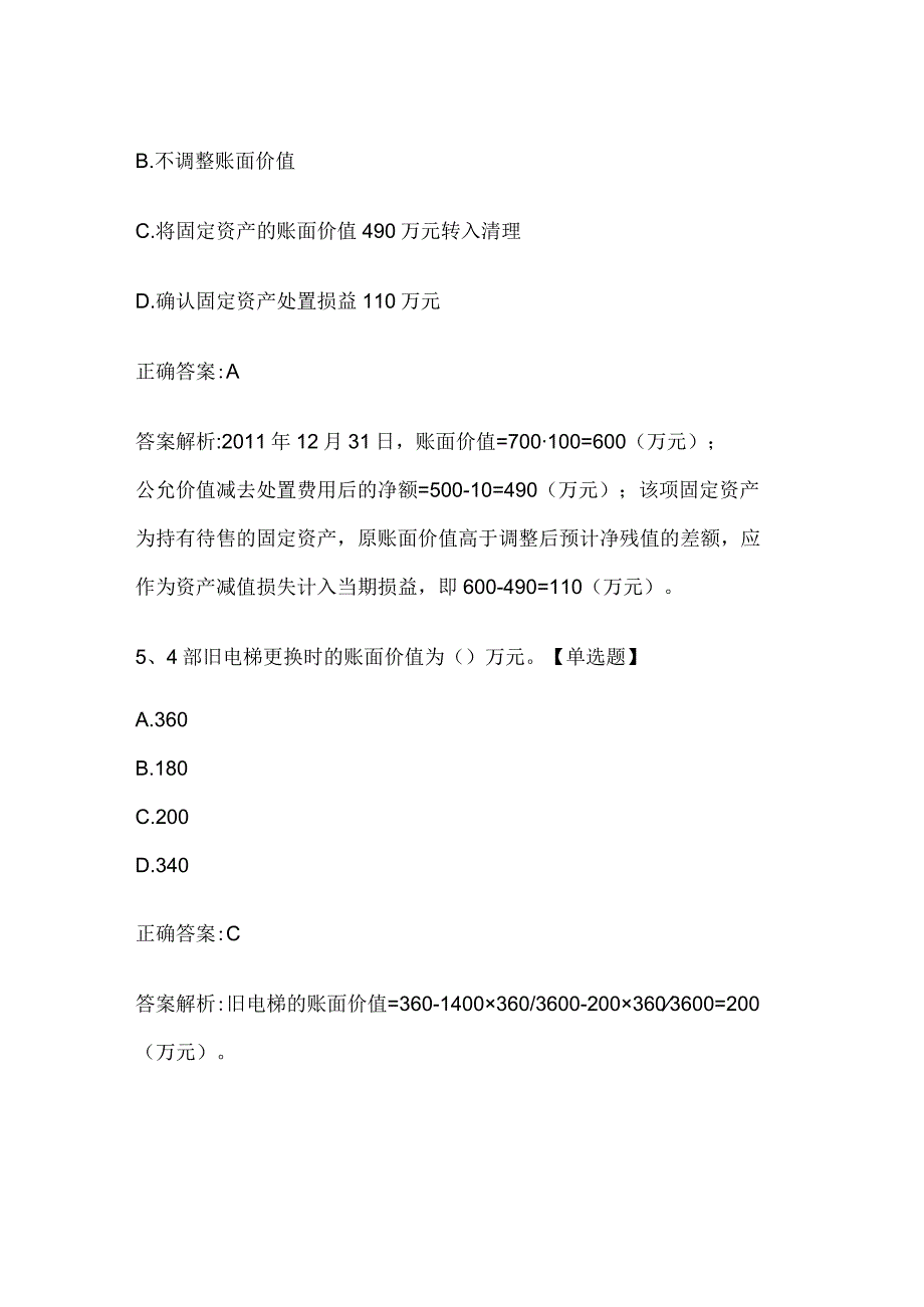 注册会计师考试会计历年真题和解析答案05298.docx_第3页