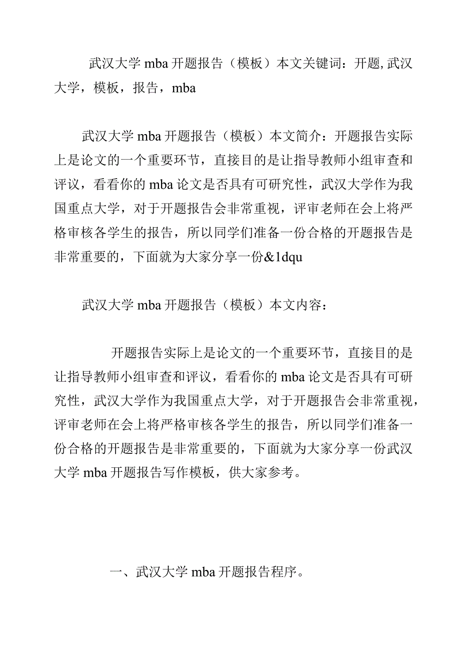 武汉大学mba开题报告(模板).docx_第2页