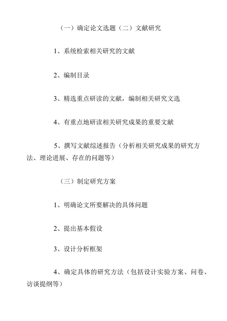 武汉大学mba开题报告(模板).docx_第3页