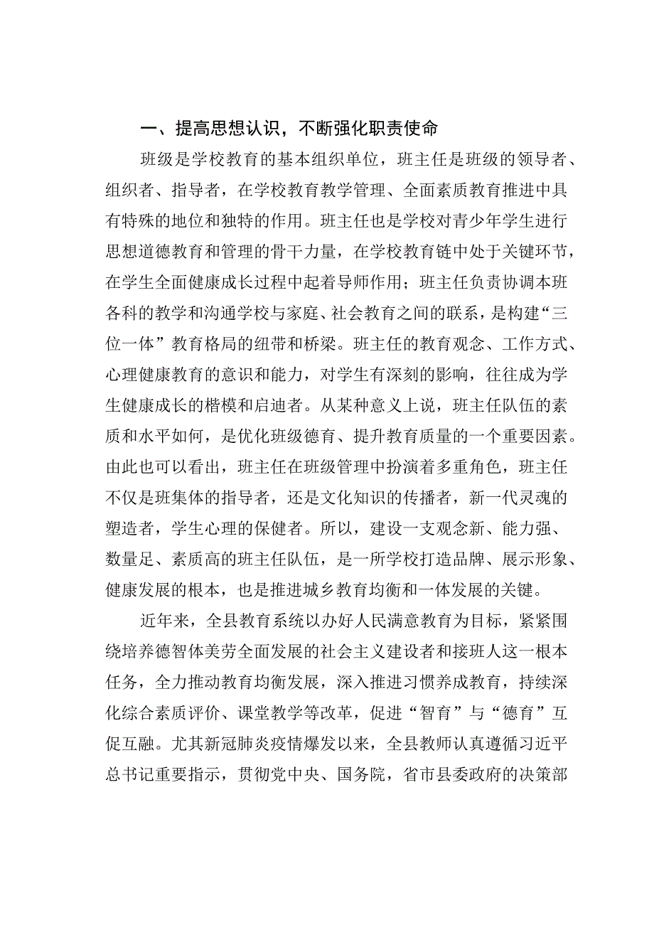 某某县委教育工委局长在全县中小学班主任工作论坛会议上的讲话.docx_第2页