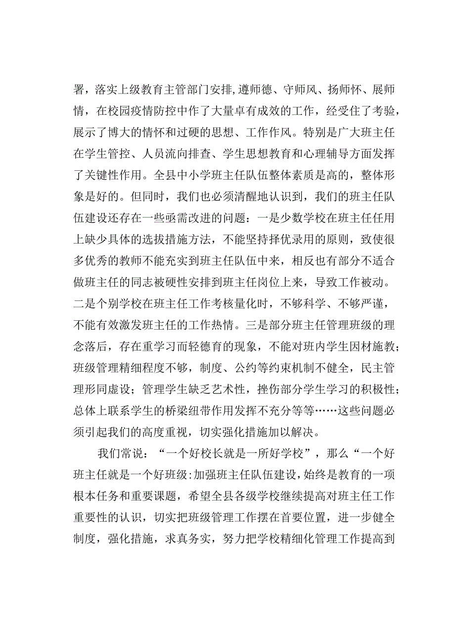 某某县委教育工委局长在全县中小学班主任工作论坛会议上的讲话.docx_第3页