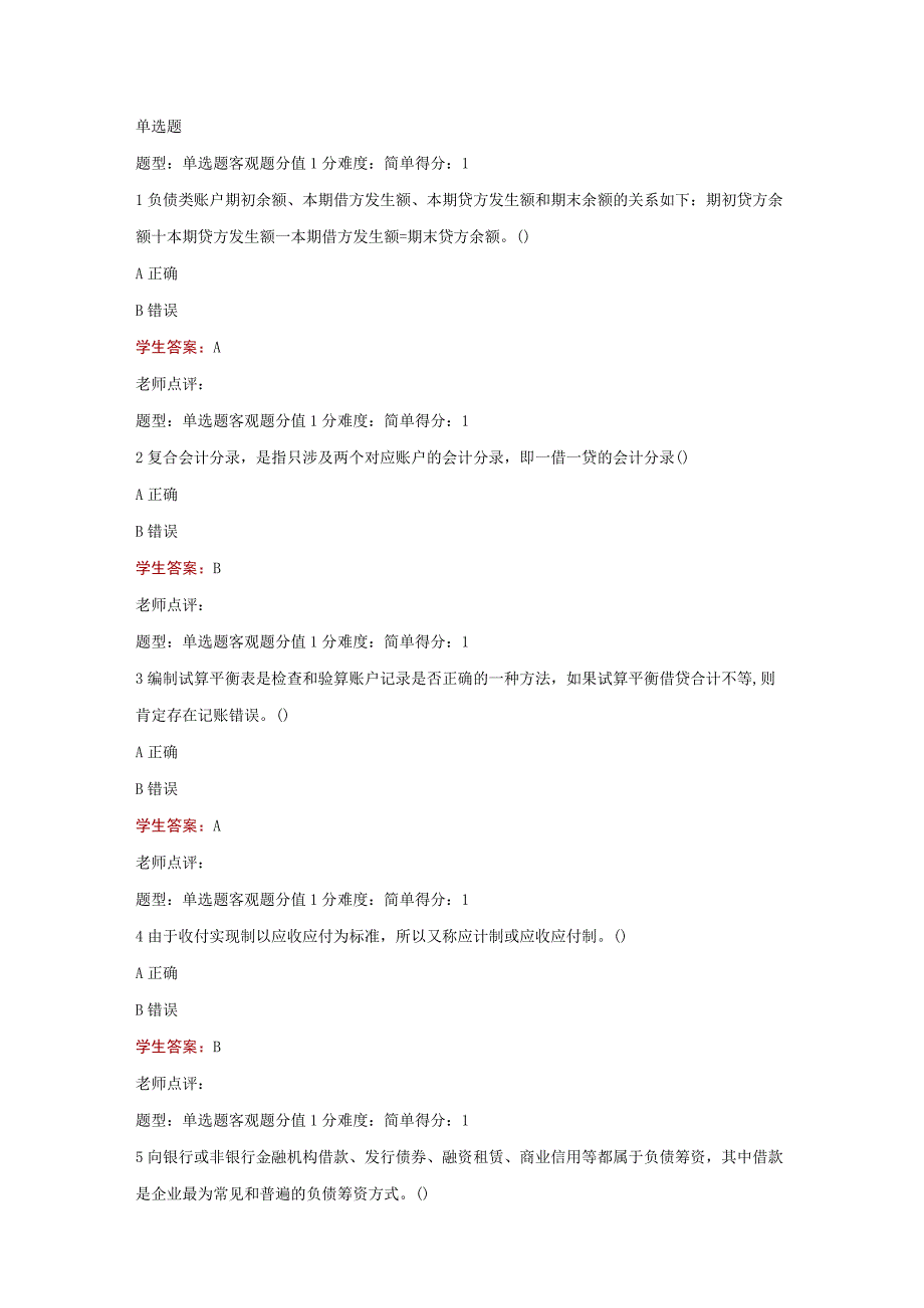 江苏开放大学会计基础第二次形考（23）.docx_第2页