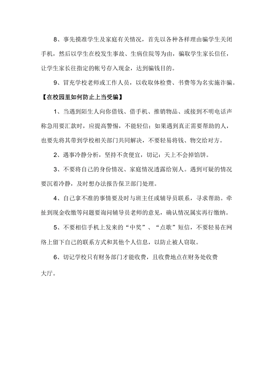 毕业生求职受骗案例分析.docx_第2页