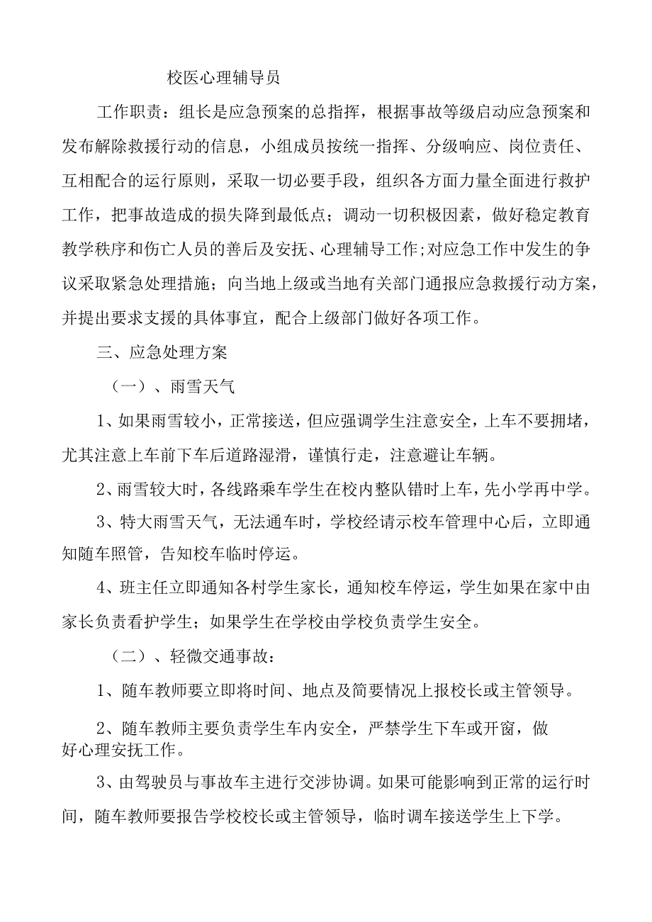 校车安全应急预案.docx_第2页