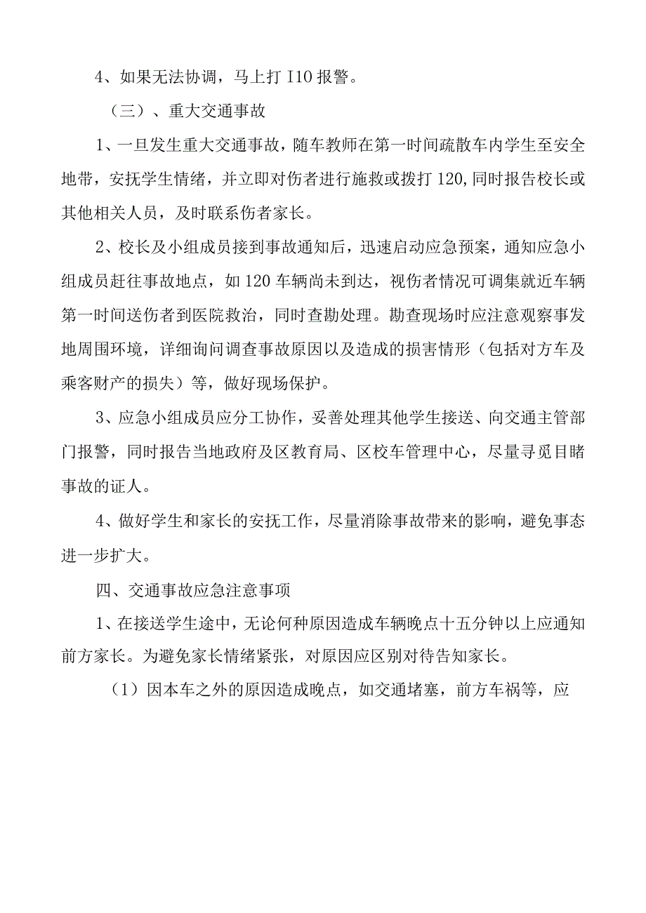 校车安全应急预案.docx_第3页