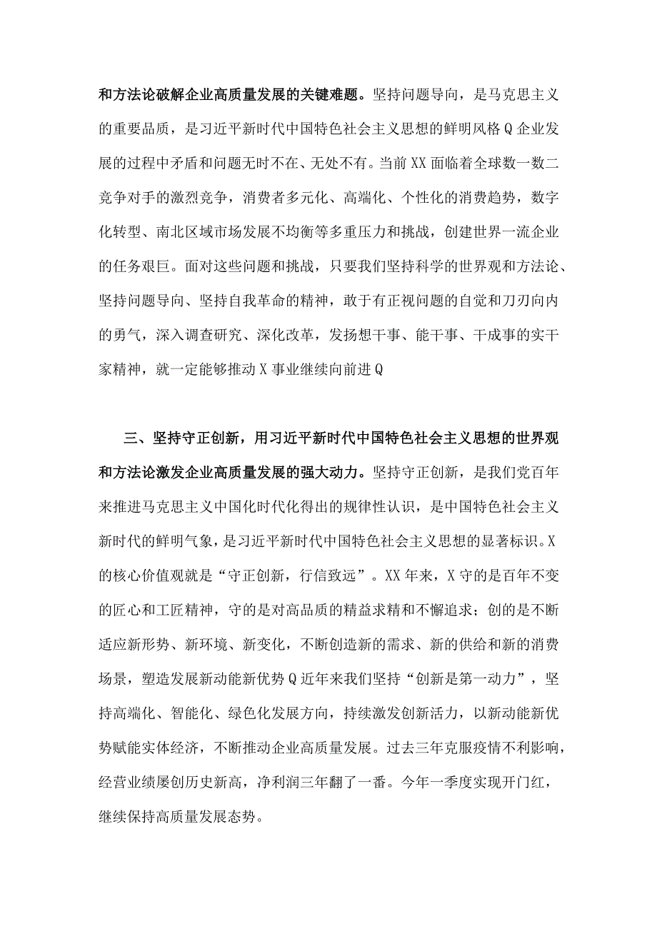 某国企党委书记2023年主题教育读书班专题研讨发言材料2份文稿.docx_第2页