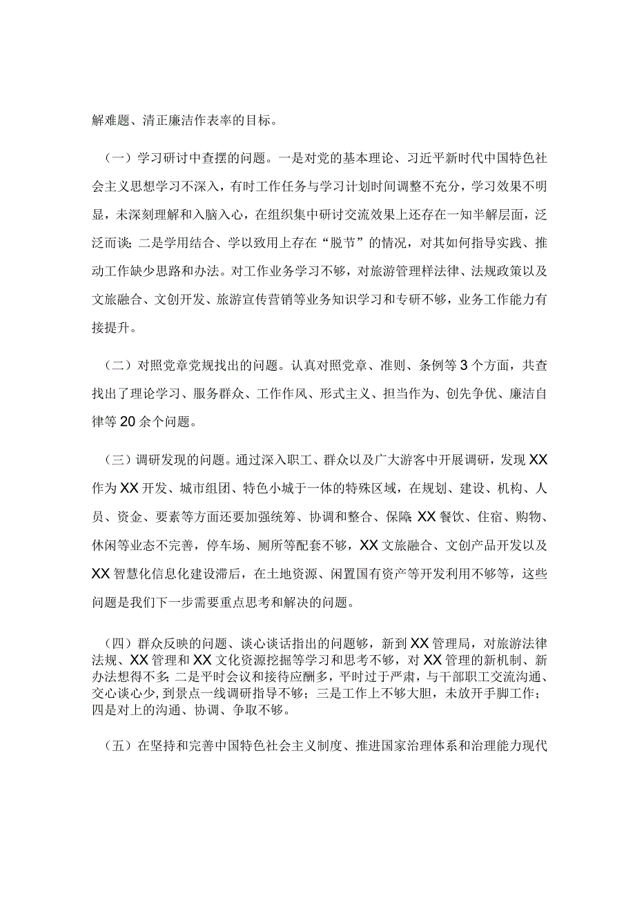 民主生活会个人检视剖析材料.docx_第2页