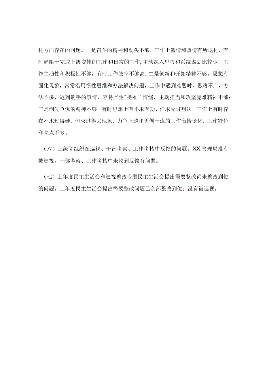 民主生活会个人检视剖析材料.docx_第3页