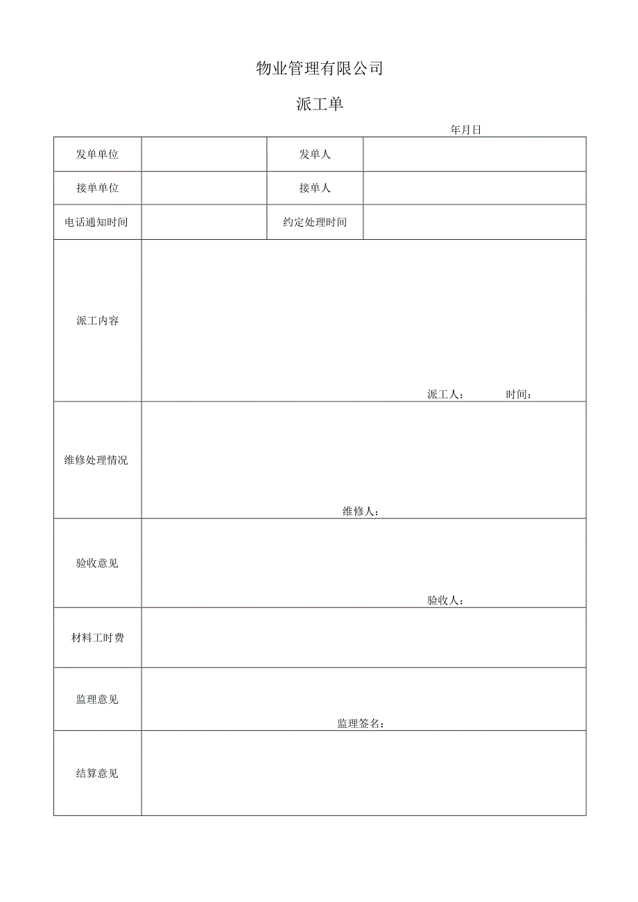 派工单secret工程文档范本.docx_第1页