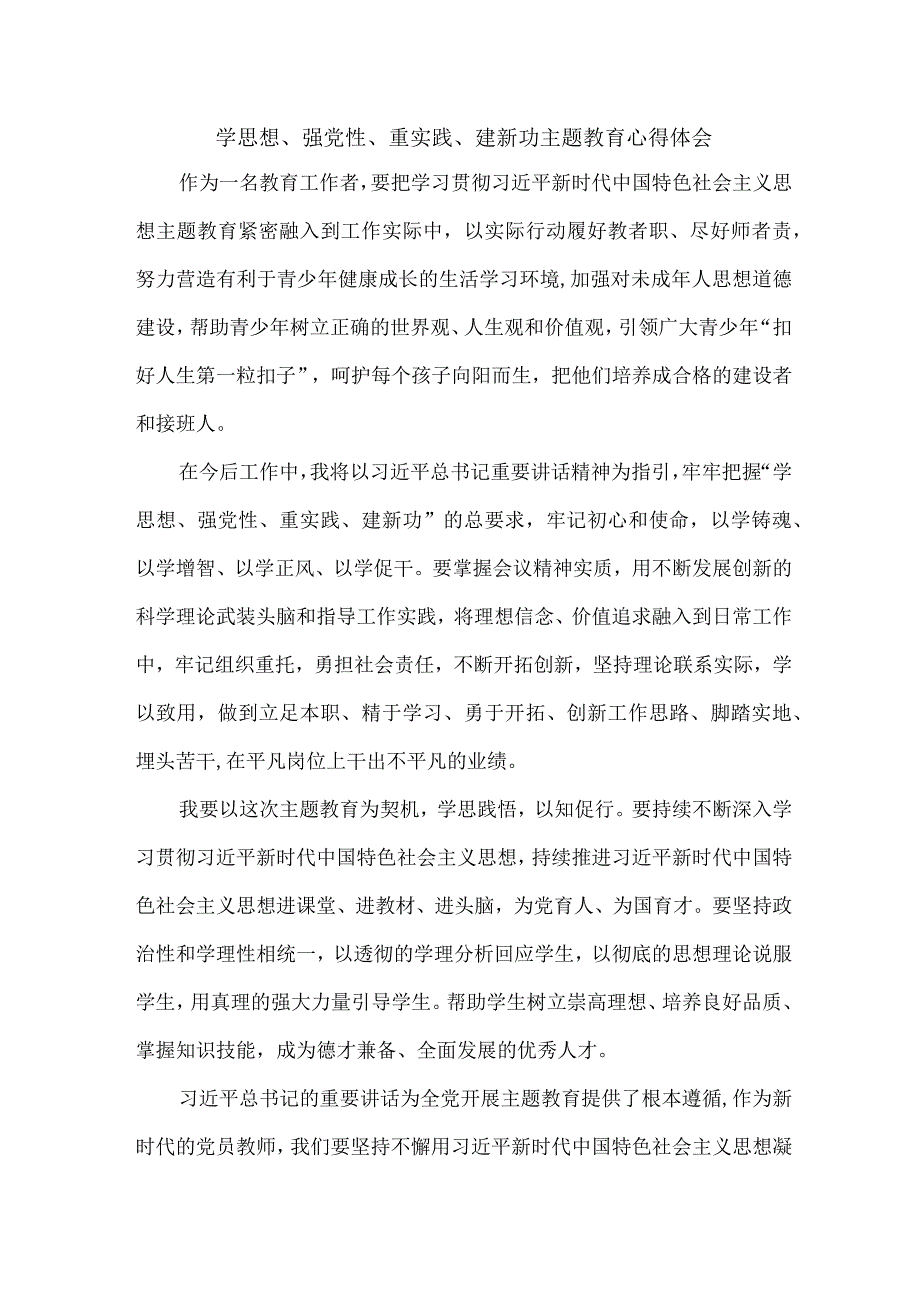 派出所党员干部学思想、强党性、重实践、建新功个人心得体会 （汇编5份）.docx_第1页