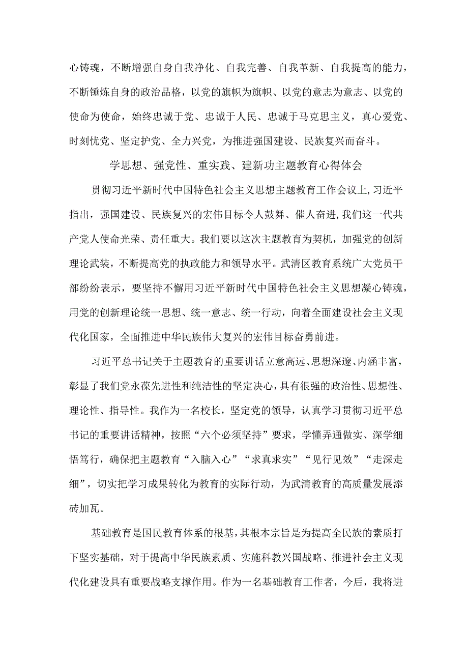 派出所党员干部学思想、强党性、重实践、建新功个人心得体会 （汇编5份）.docx_第2页