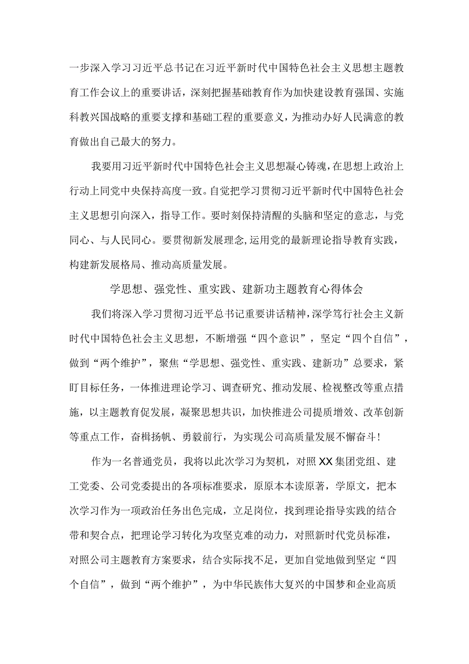 派出所党员干部学思想、强党性、重实践、建新功个人心得体会 （汇编5份）.docx_第3页