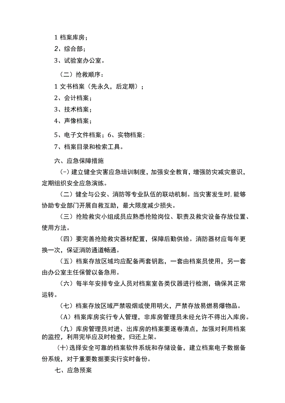 档案突发应急预案.docx_第2页