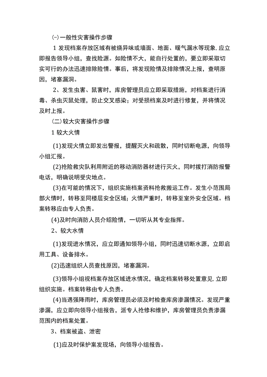 档案突发应急预案.docx_第3页