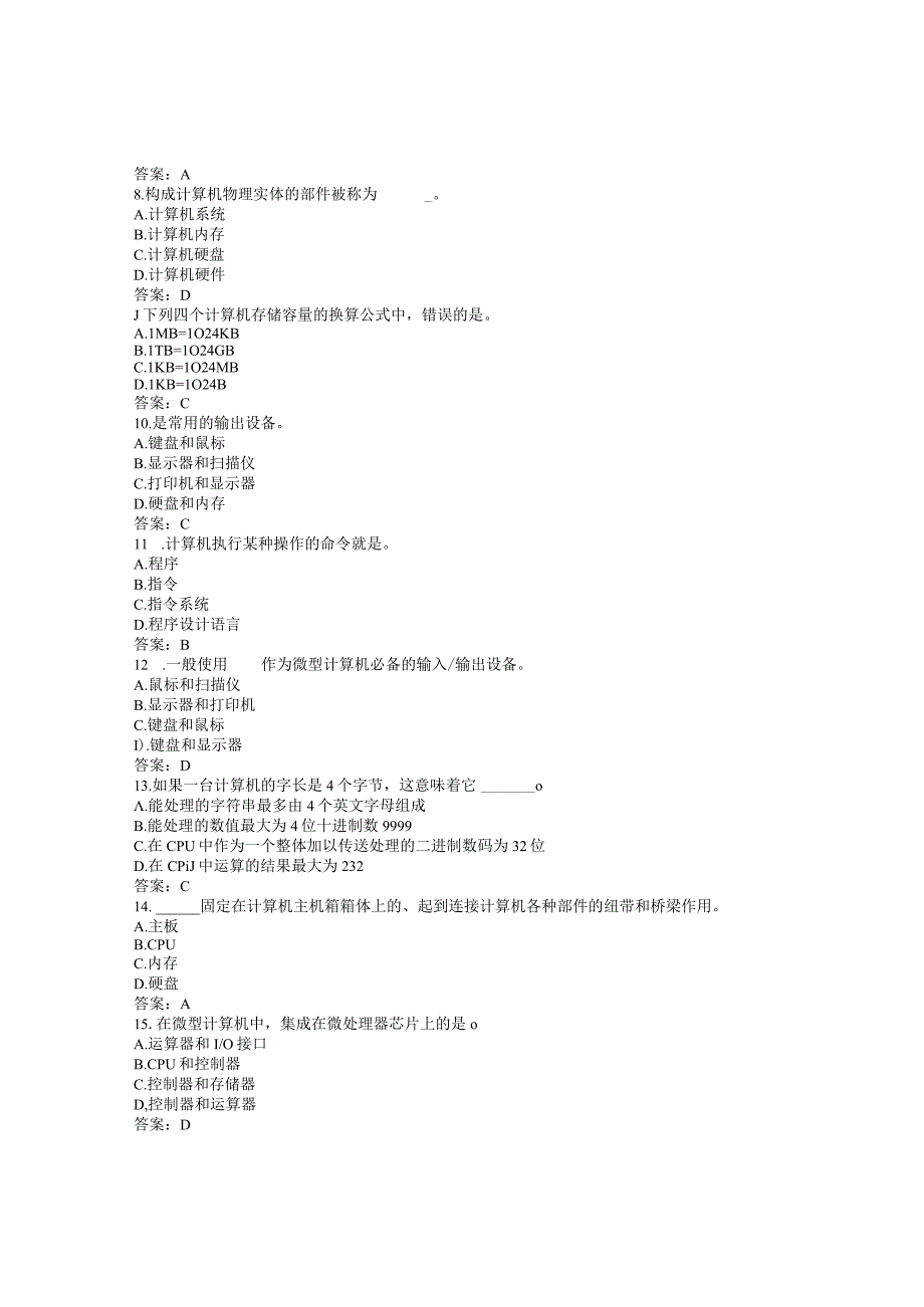 武汉理工大计算机应用基础统考资料——复习题1.docx_第2页