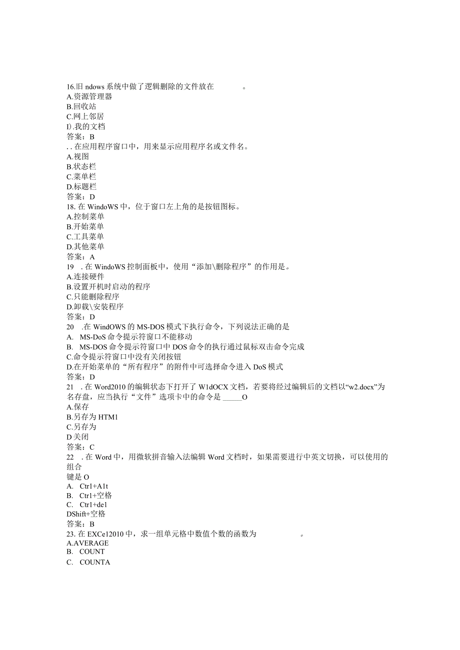 武汉理工大计算机应用基础统考资料——复习题1.docx_第3页