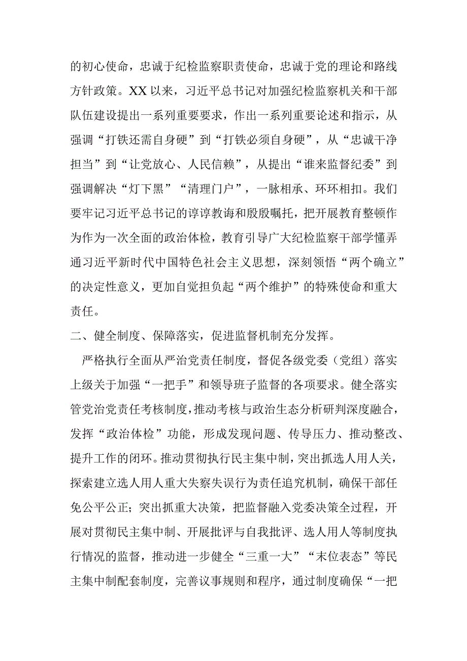 某纪委书记在中心组纪检监察干部队伍教育整顿研讨会上的发言提纲：做实做细“关键少数”监督.docx_第2页