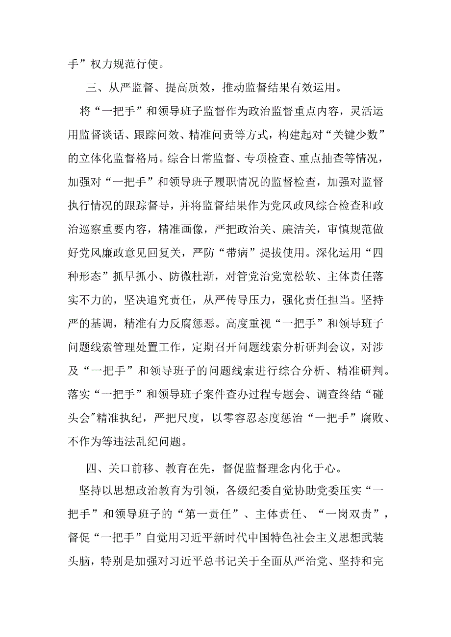 某纪委书记在中心组纪检监察干部队伍教育整顿研讨会上的发言提纲：做实做细“关键少数”监督.docx_第3页