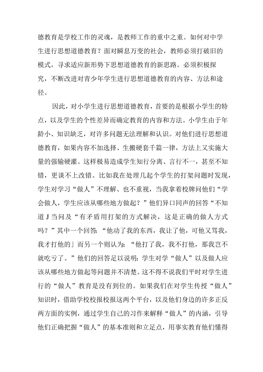 校报校刊在德育教育中的成效.docx_第2页